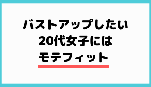 ナイトブラ選びに迷ったら見て！人気ナイトブラの特徴・価格をくらべてみた！